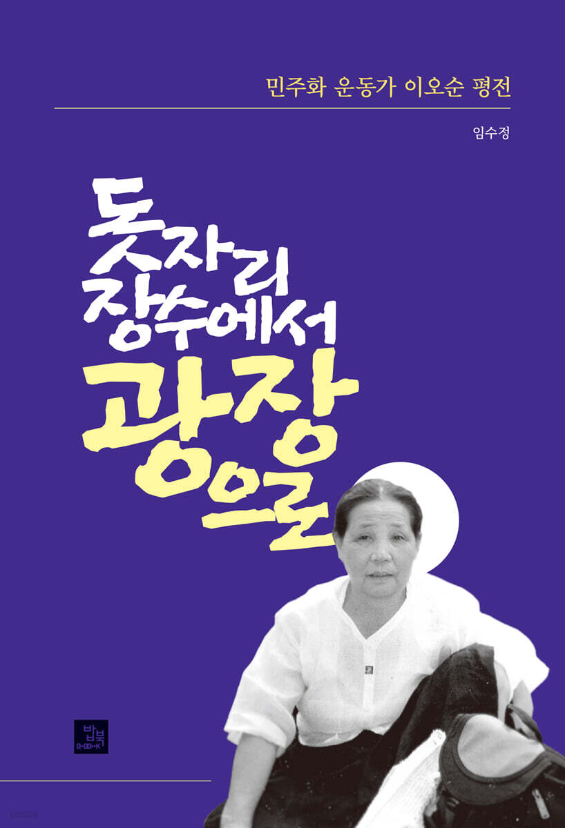 돗자리 장수에서 광장으로