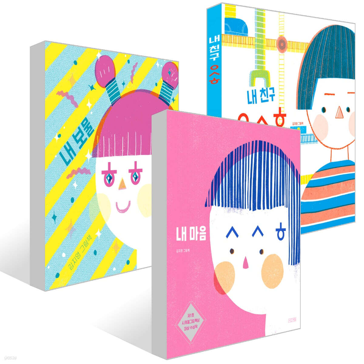내 보물 ㅎㅎㅎ + 내 친구 ㅇㅅㅎ + 내 마음 ㅅㅅㅎ 세트