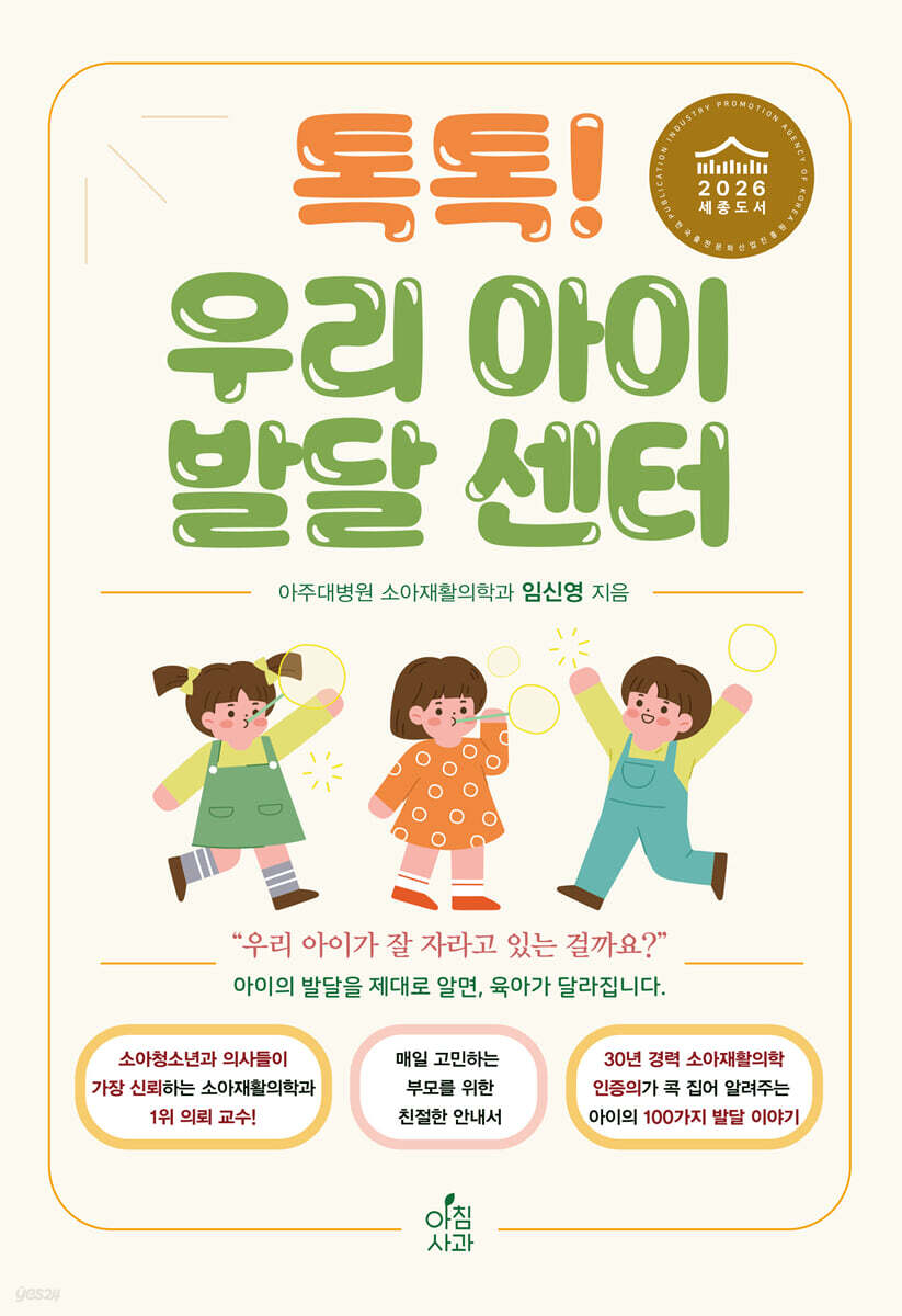 톡톡! 우리 아이 발달 센터