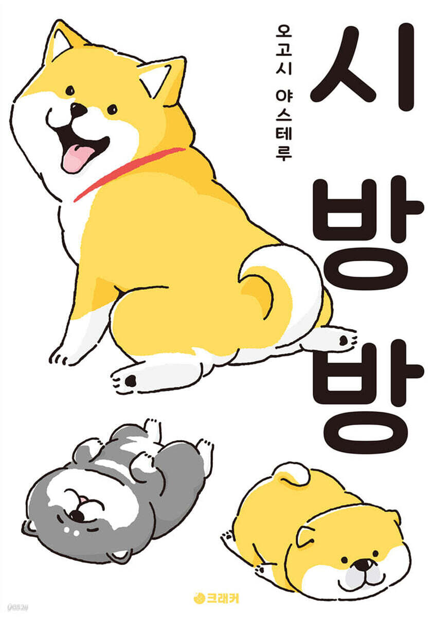 시방방