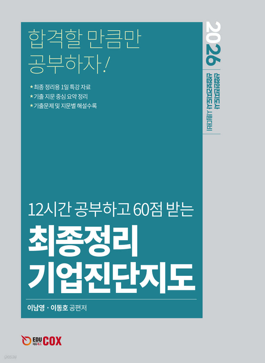 2026 최종정리 기업진단지도