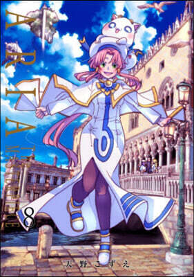 ARIA 完全版 ARIA The MASTERPIECE 8