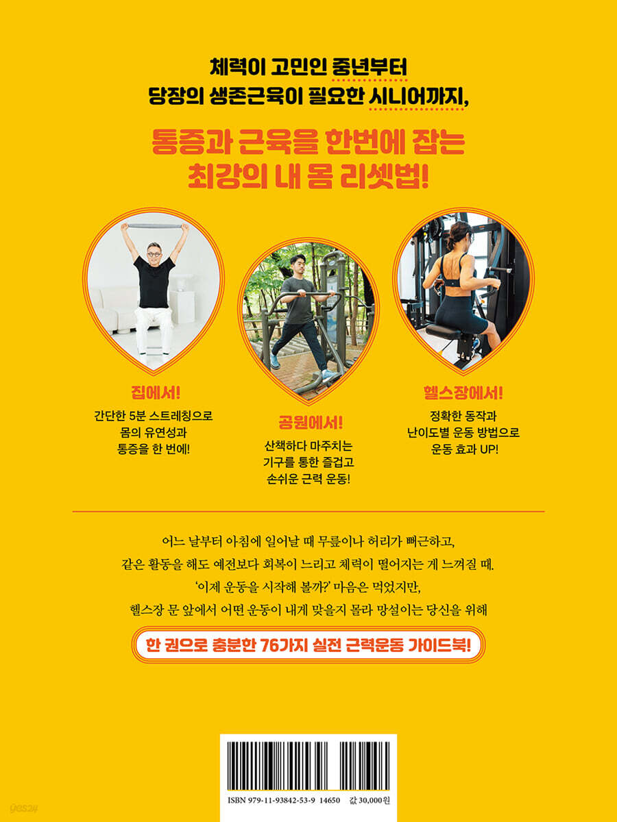 100세 근력 | 이금호 | 청림Life - 예스24