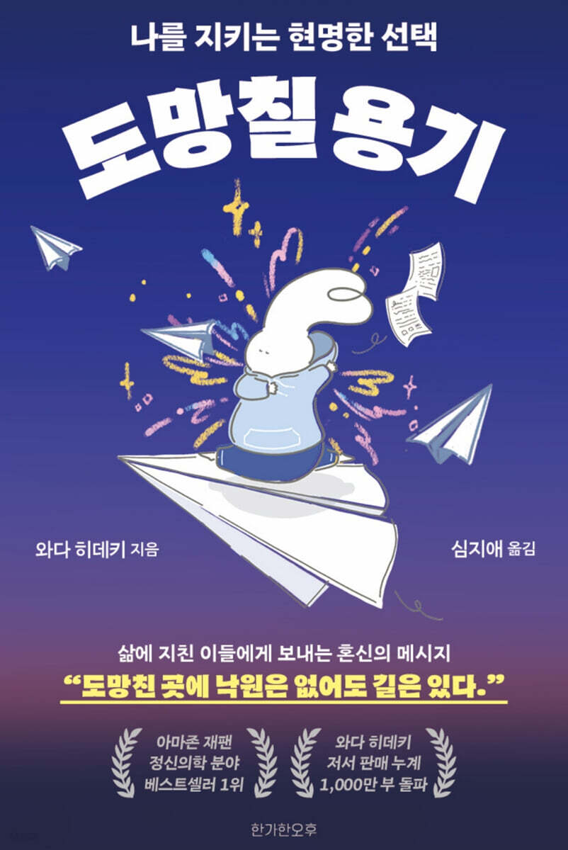 [100% 페이백][대여] 도망칠 용기