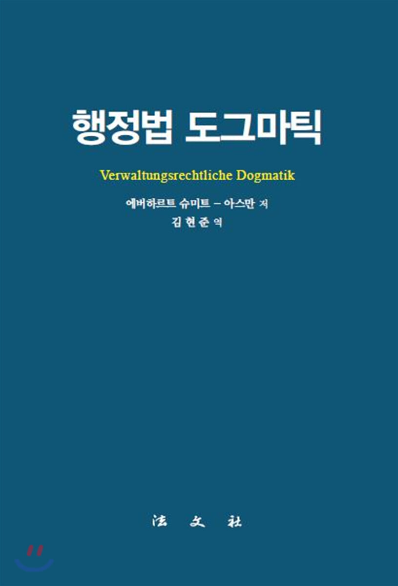 행정법 도그마틱