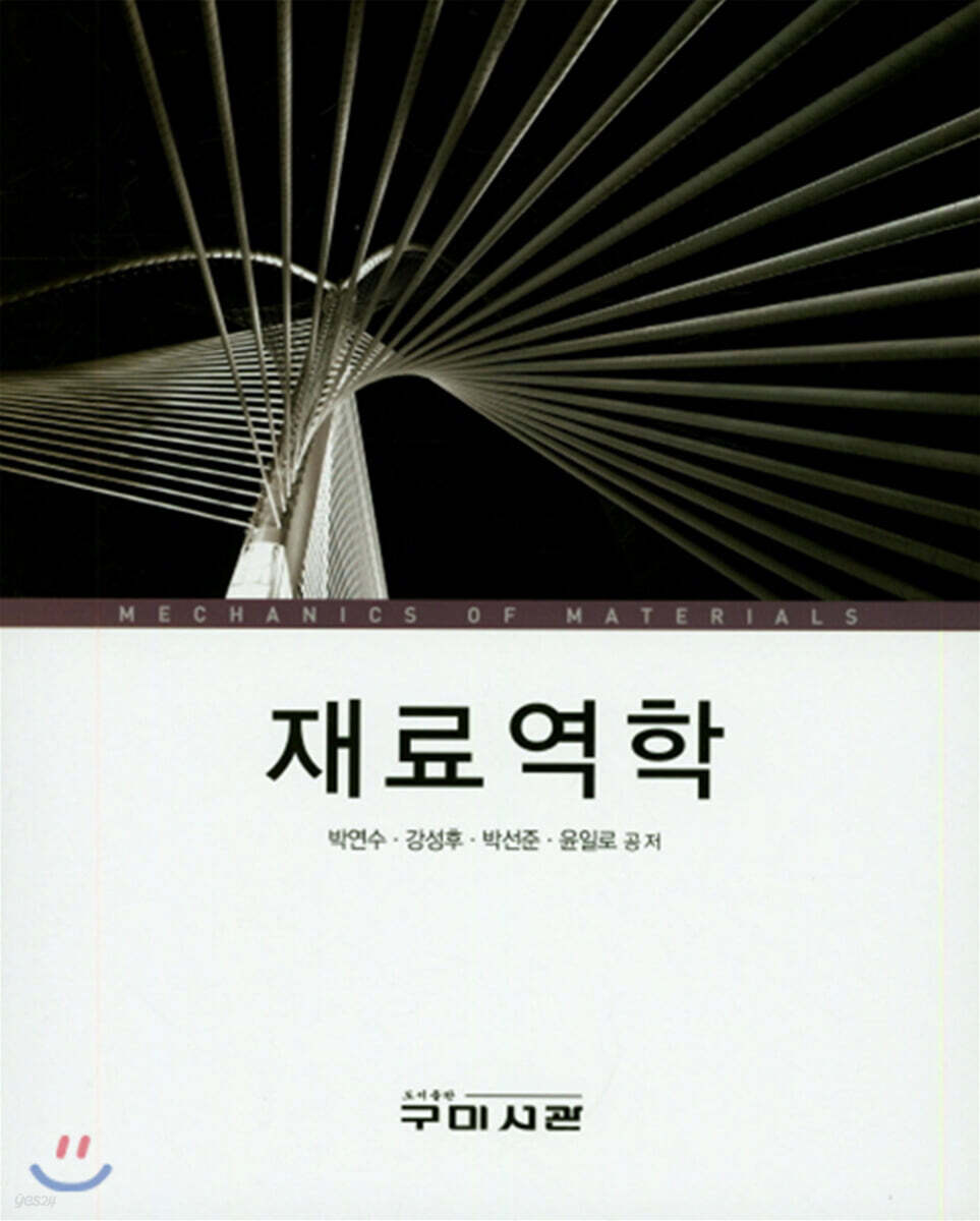 재료역학