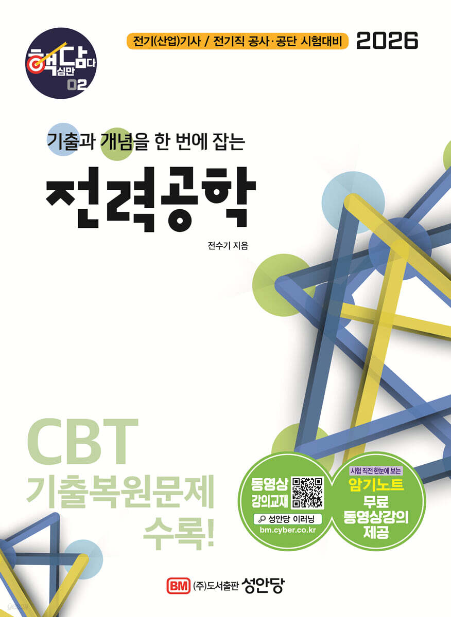 2026 핵담 2: 전력공학