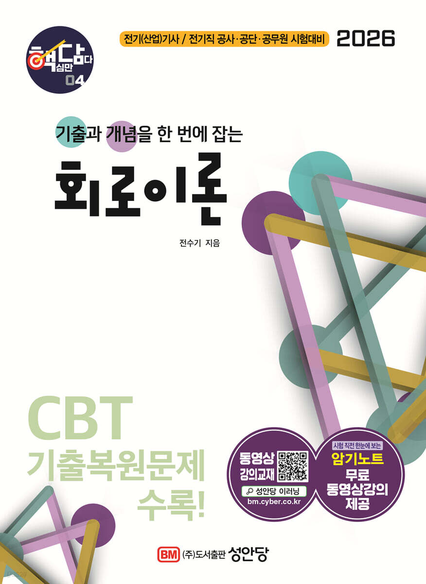 2026 핵담 4: 회로이론