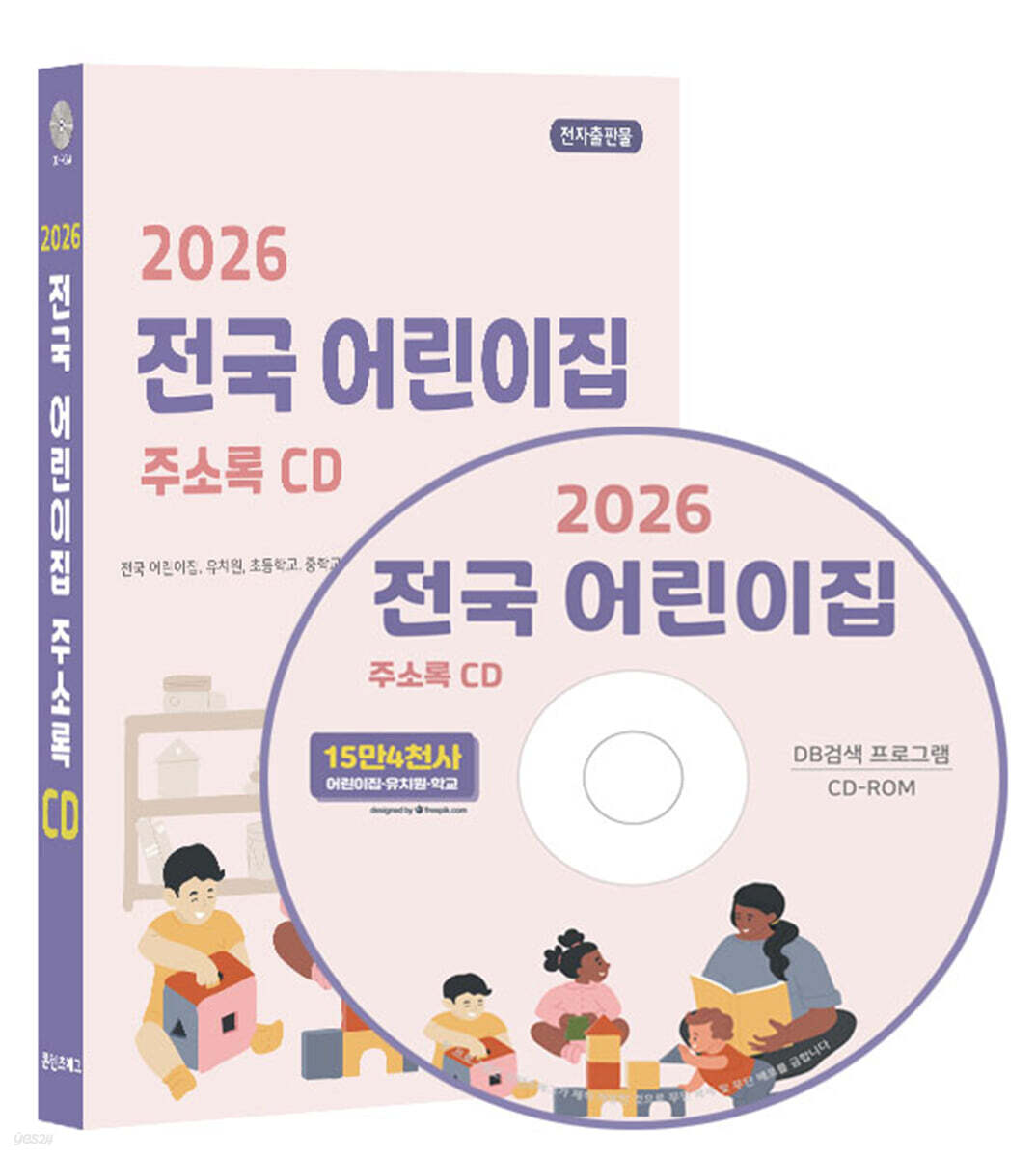 2026 전국 어린이집 주소록(CD)