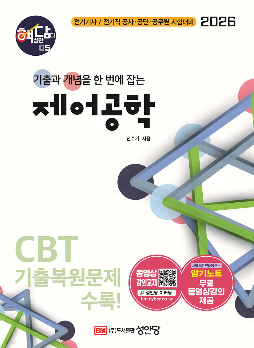 2026 핵담 5: 제어공학