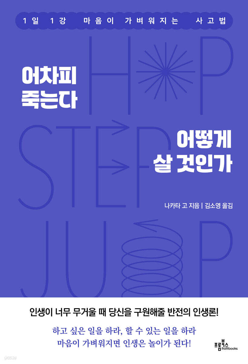 어차피 죽는다 어떻게 살 것인가