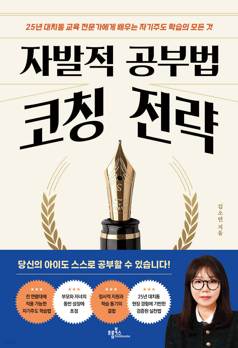 자발적 공부법 코칭 전략