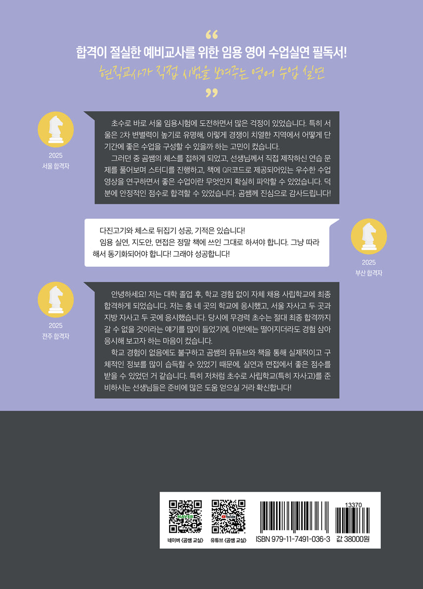 2026 현직 교사 곰쌤이 알려주는 교원 임용 영어 수업실연 체크리스트&스크립트 | 고창훈 | 지식오름 - 예스24