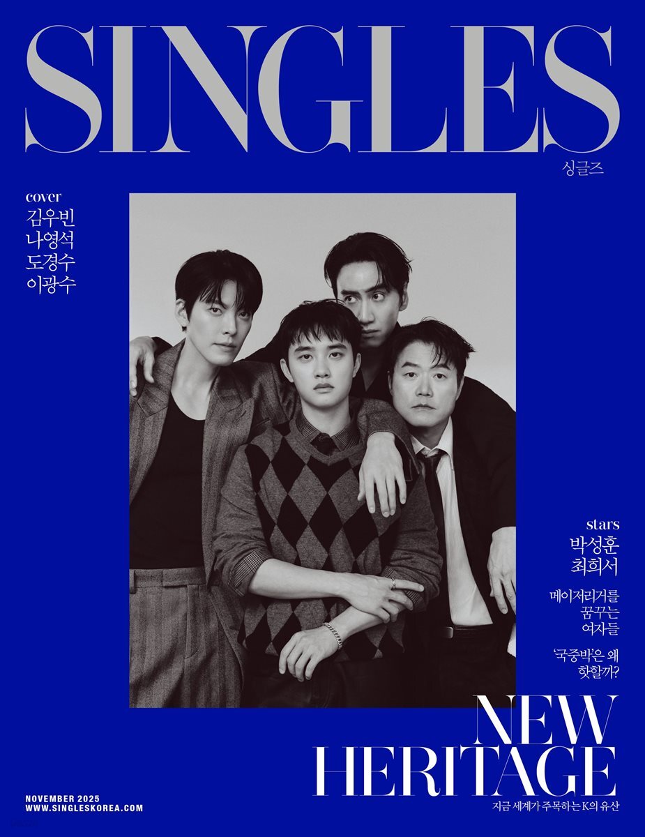 싱글즈 2025년 11월호 (월간)