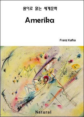Amerika (원어로 읽는 세계문학 51)