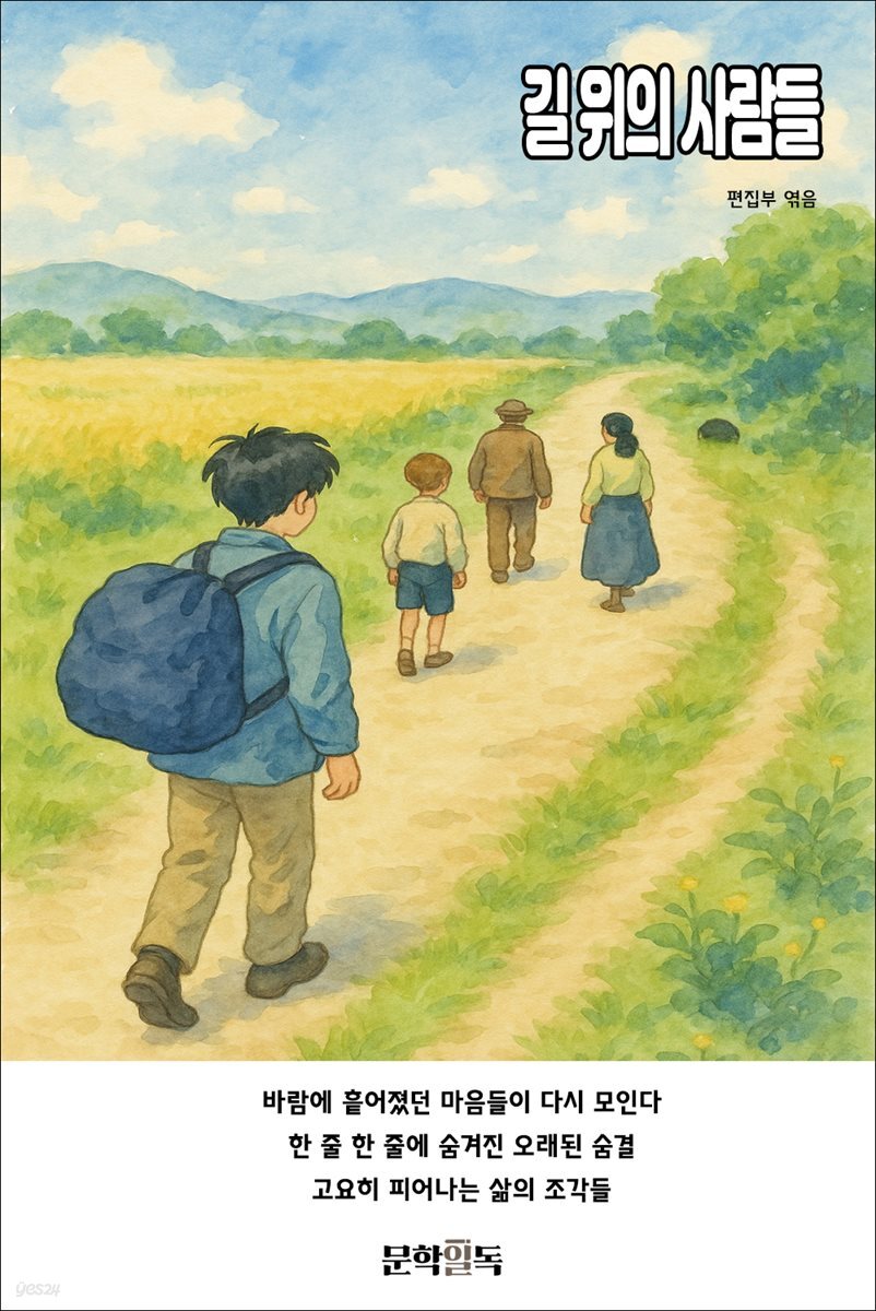 길 위의 사람들