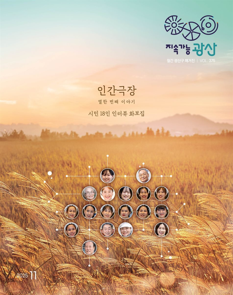 2025년 11월호 광산구보