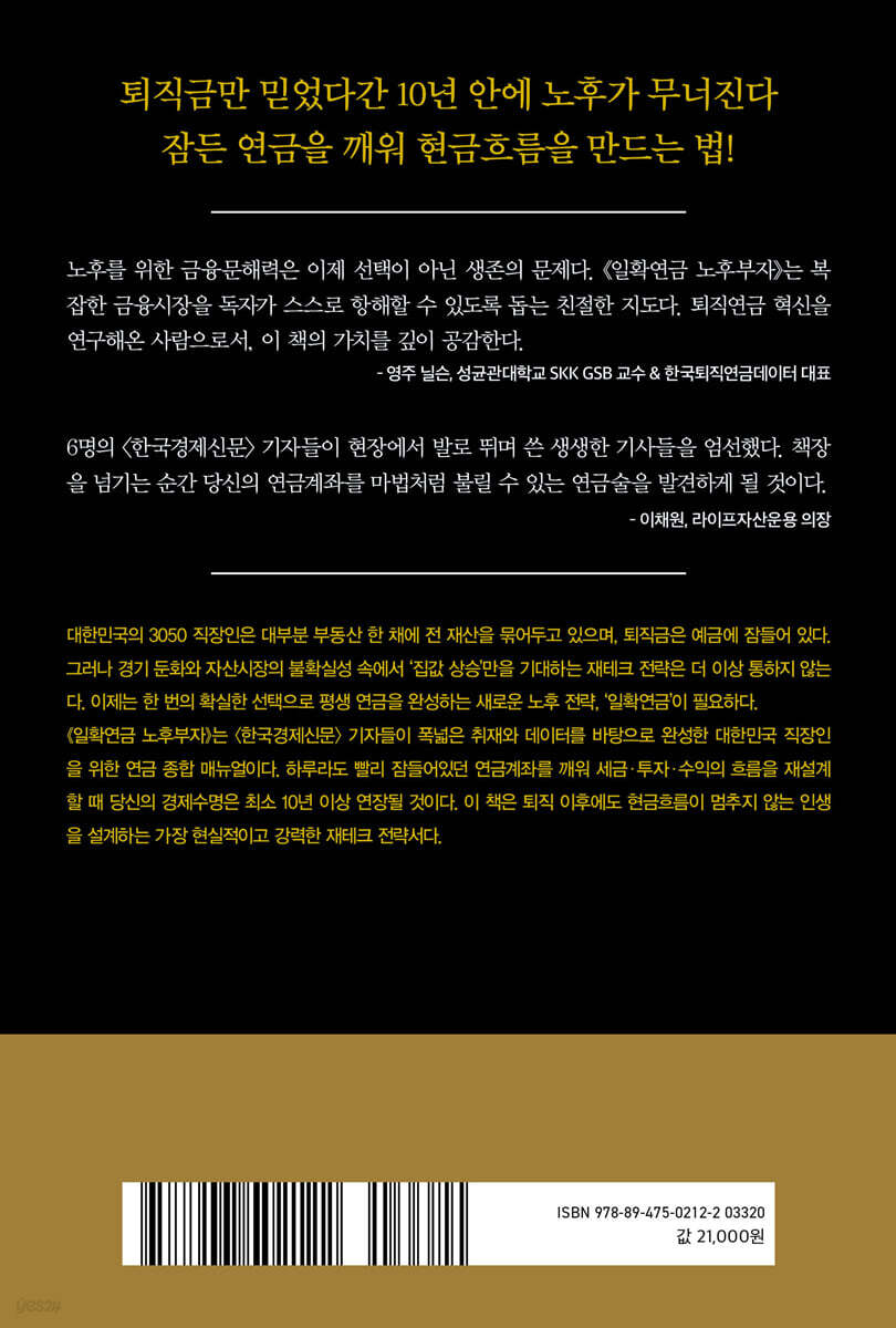 일확연금 노후부자 | 최만수 | 한국경제신문 - 예스24