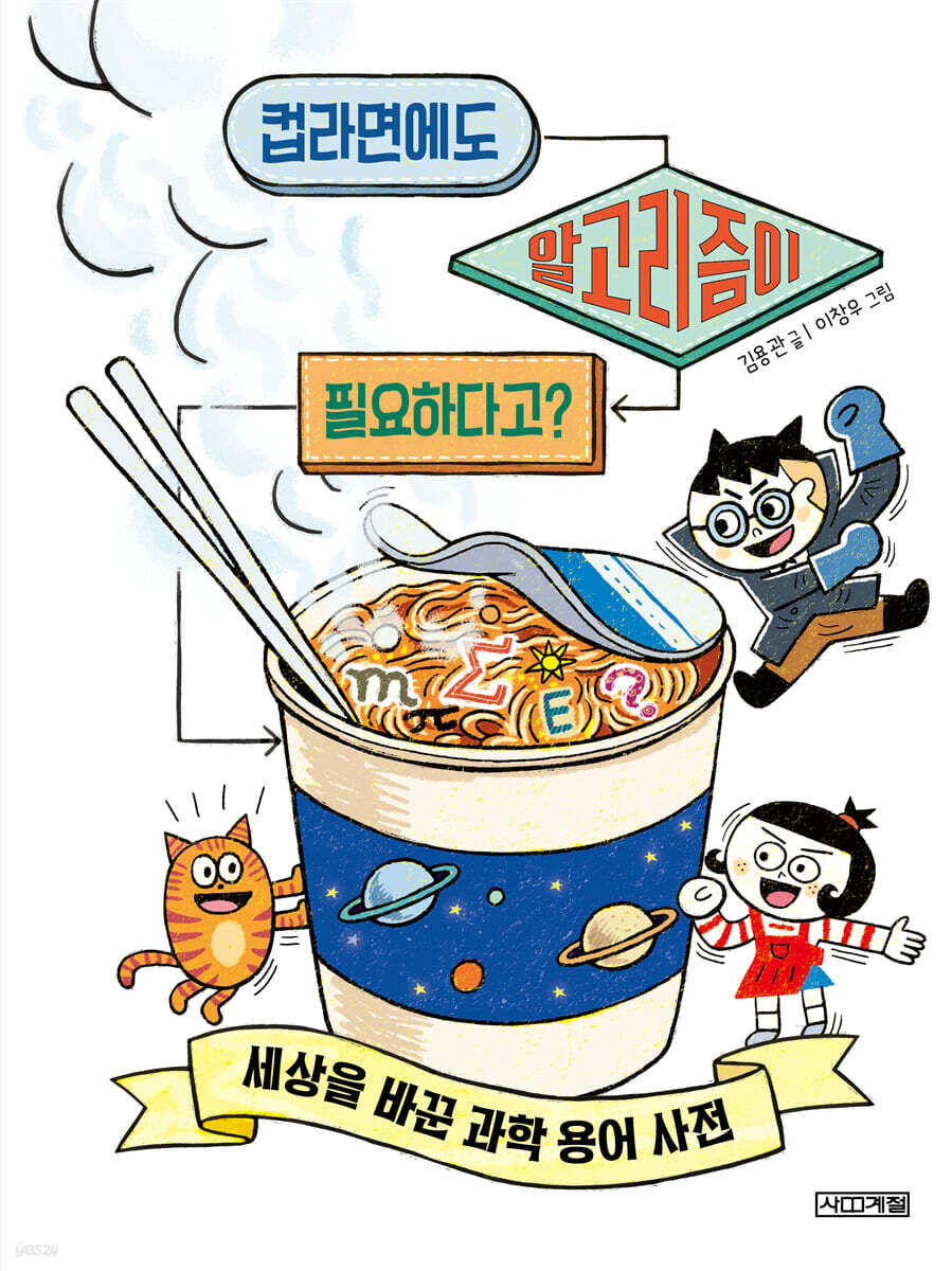 컵라면에도 알고리즘이 필요하다고?