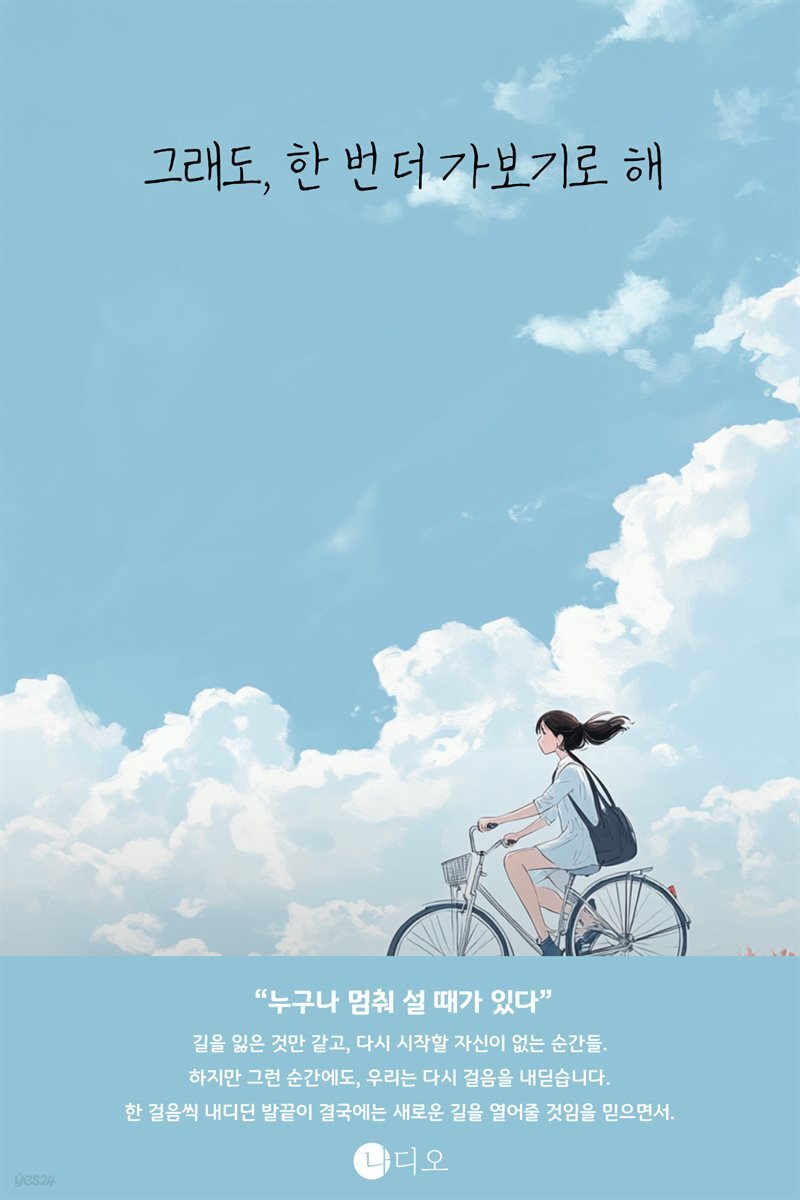 그래도, 한 번 더 가보기로 해