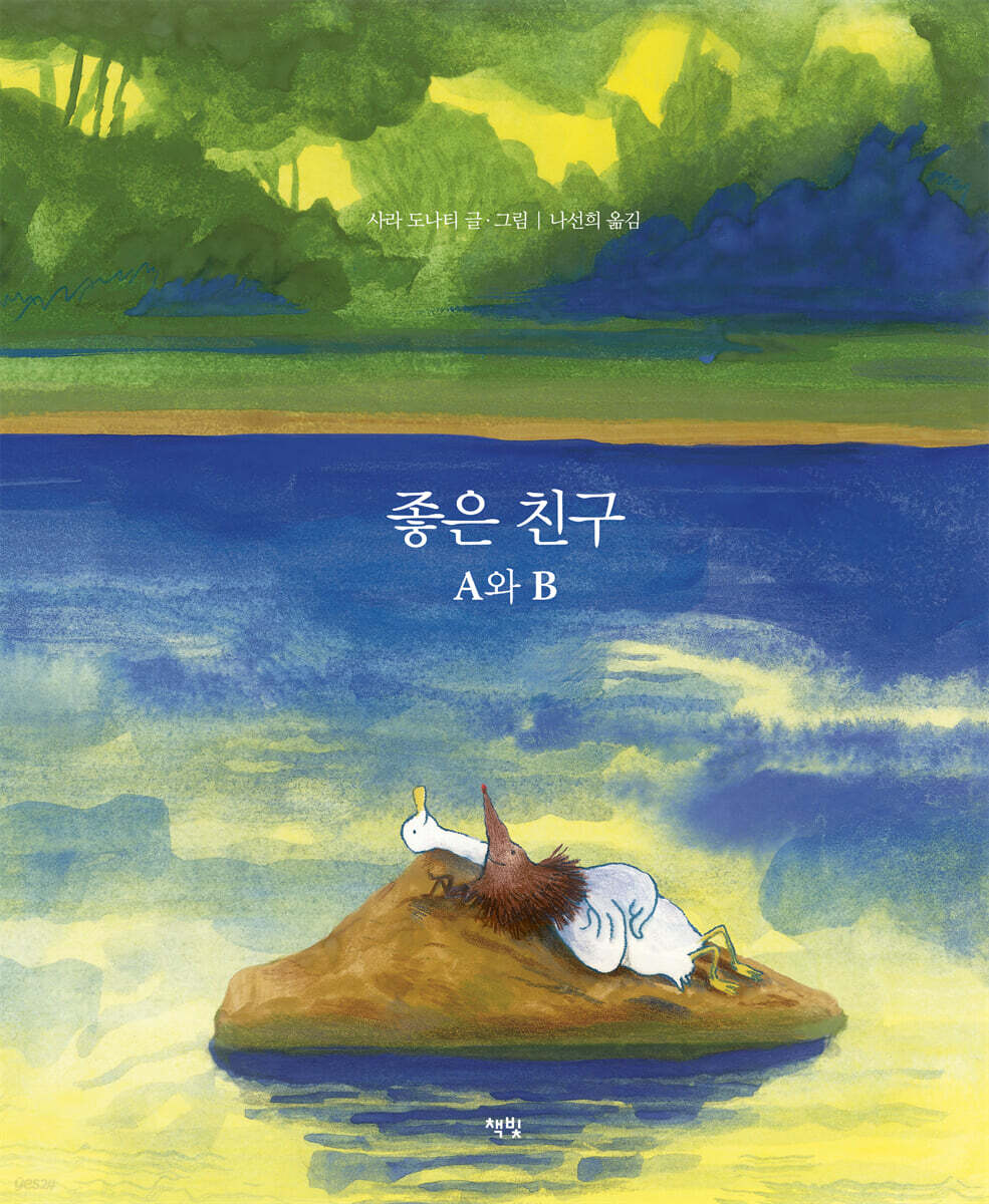 좋은 친구 A와 B