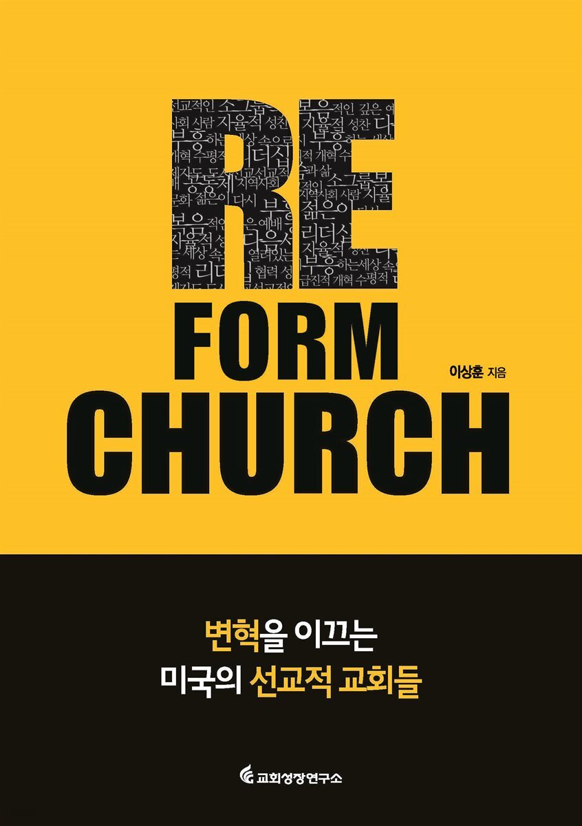 리폼처치 RE_FORM CHURCH