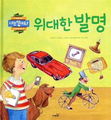 위대한 발명