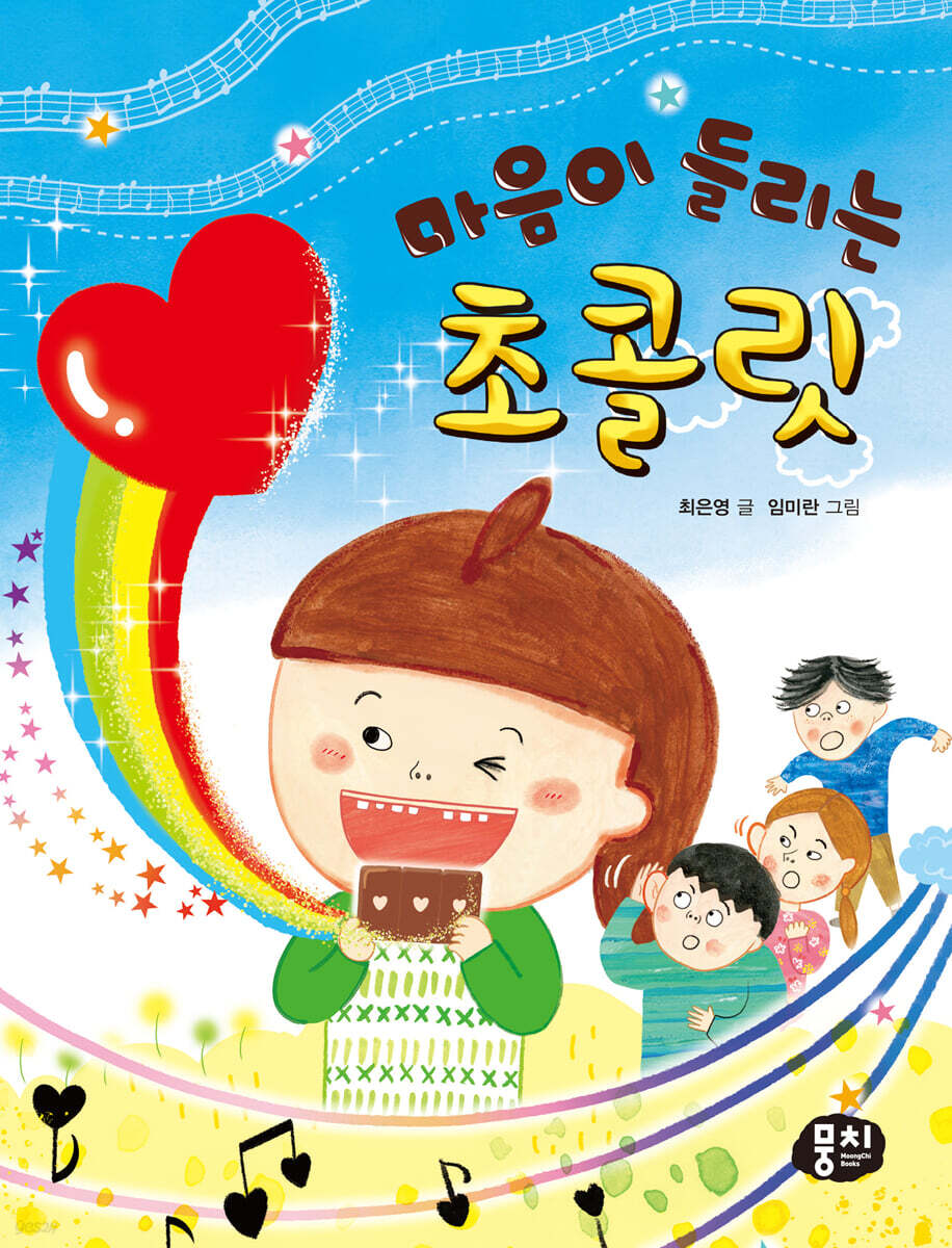 마음이 들리는 초콜릿