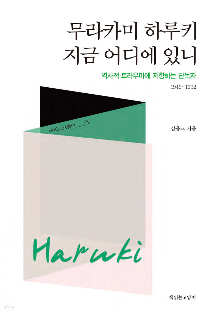 무라카미 하루키 지금 어디에 있니