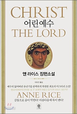 어린 예수