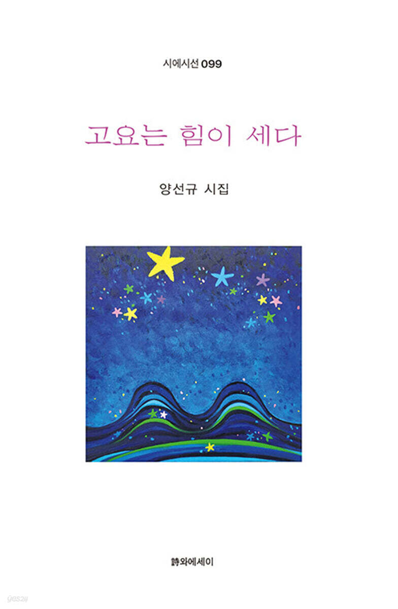 고요는 힘이 세다