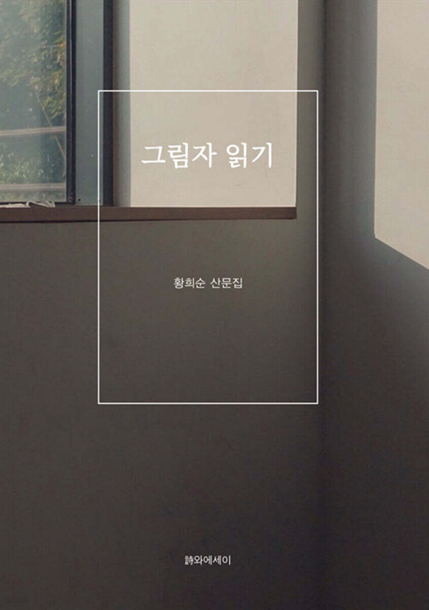 그림자 읽기