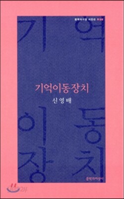 기억이동장치