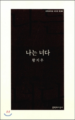 나는 너다