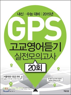 GPS  ǰ 20ȸ (2015)