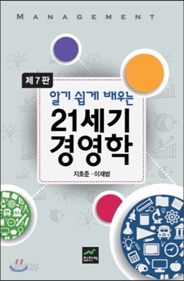 21세기 경영학