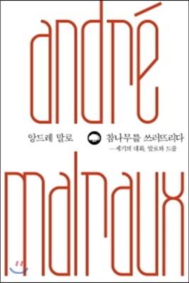 참나무를 쓰러뜨리다