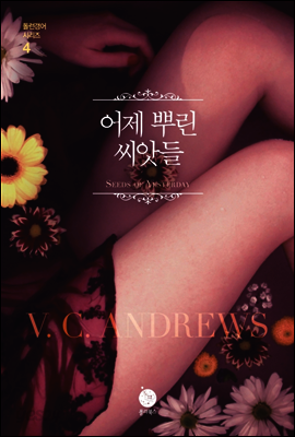 어제 뿌린 씨앗들