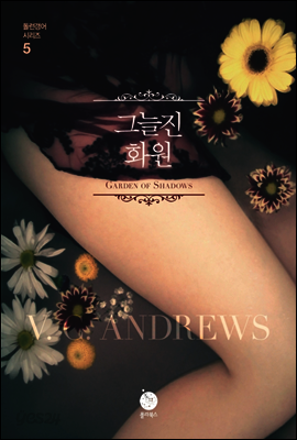그늘진 화원