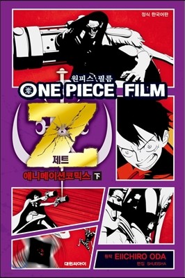 원피스 ONE PIECE 필름 FILM Z 下