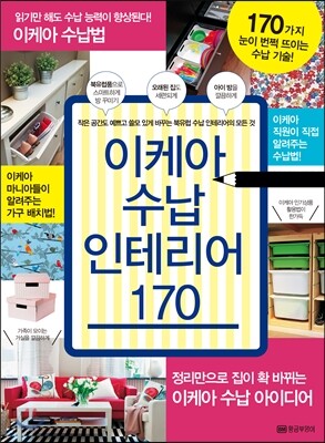이케아 수납 인테리어 170