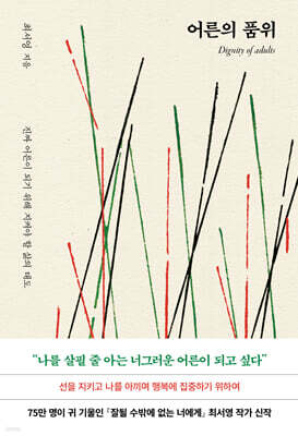 어른의 품위