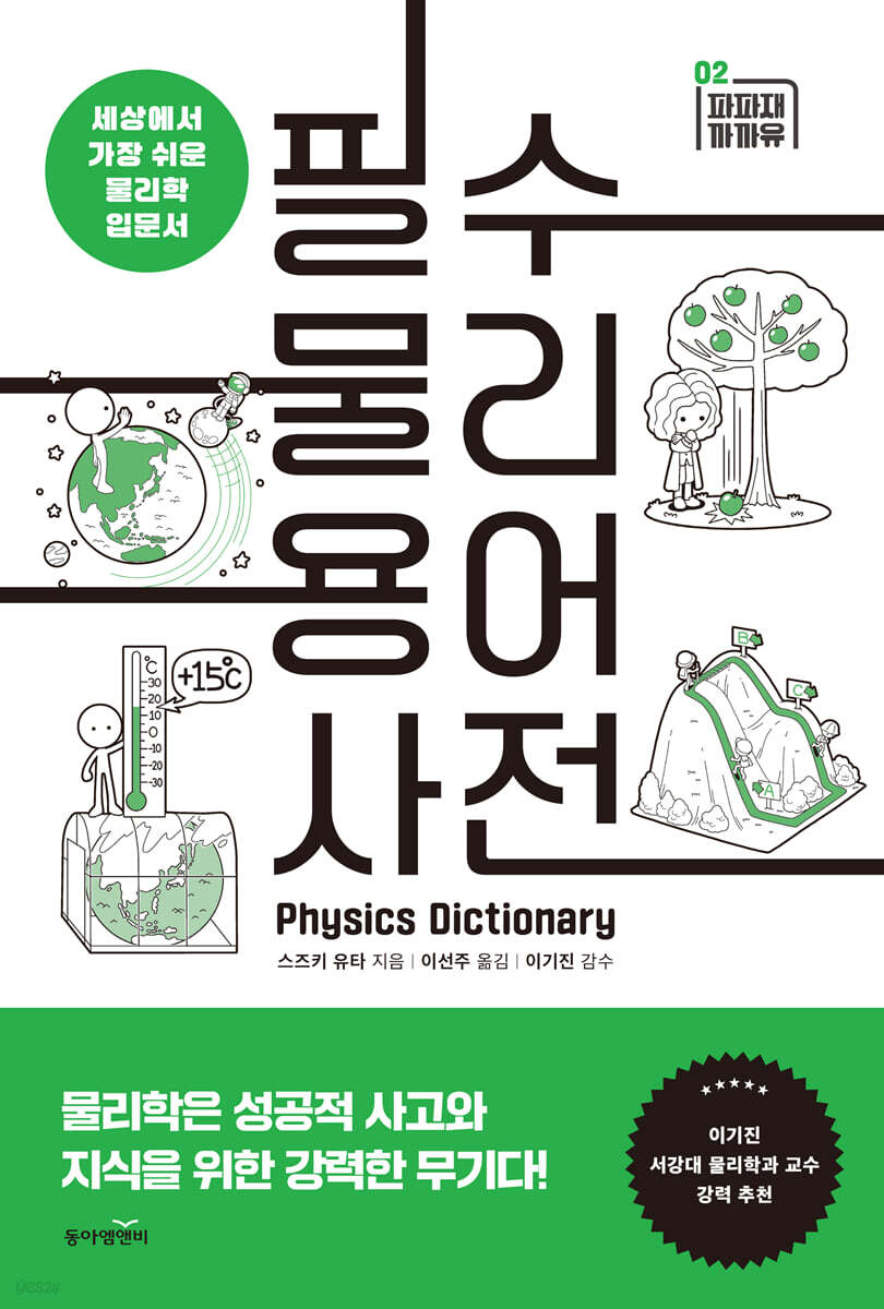 필수 물리 용어 사전
