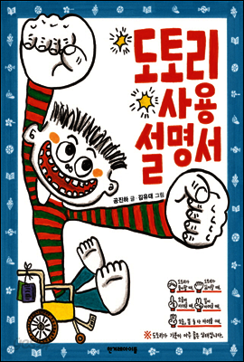 도토리 사용 설명서