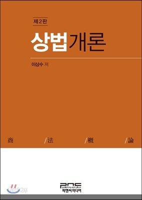 상법개론