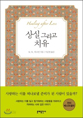 상실 그리고 치유