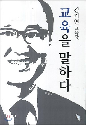 교육을 말하다