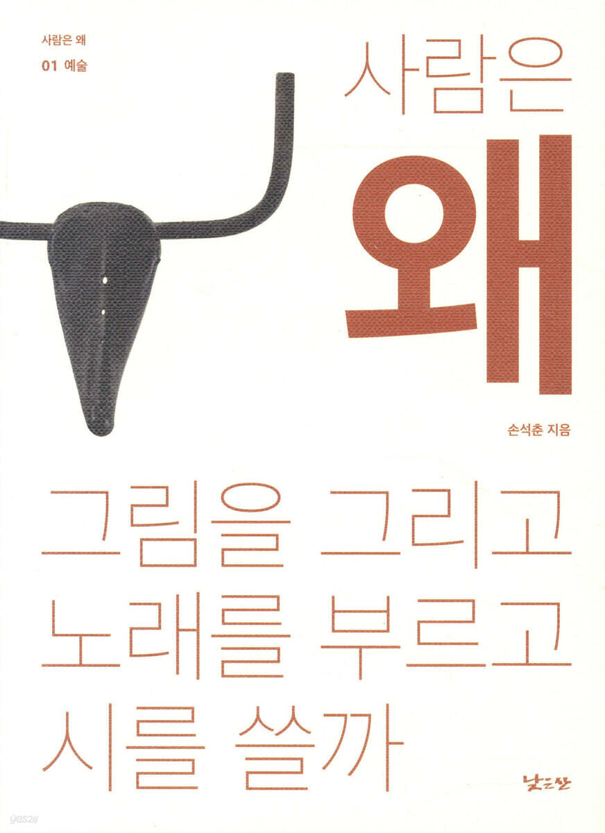 사람은 왜 그림을 그리고 노래를 부르고 시를 쓸까
