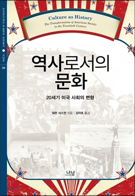 역사로서의 문화