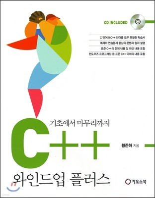 C++ 와인드업 플러스